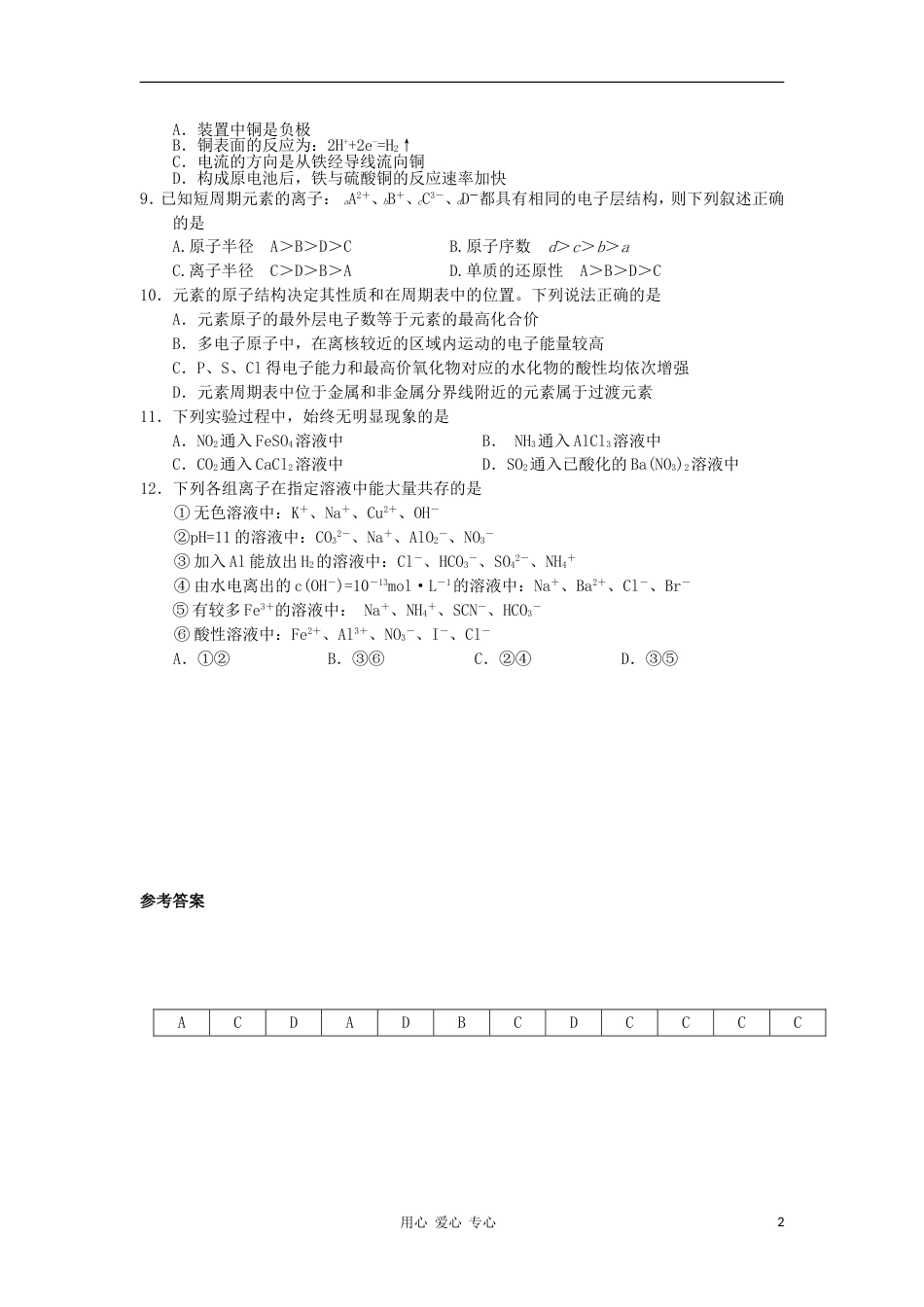 高三化学 拓展精练47_第2页