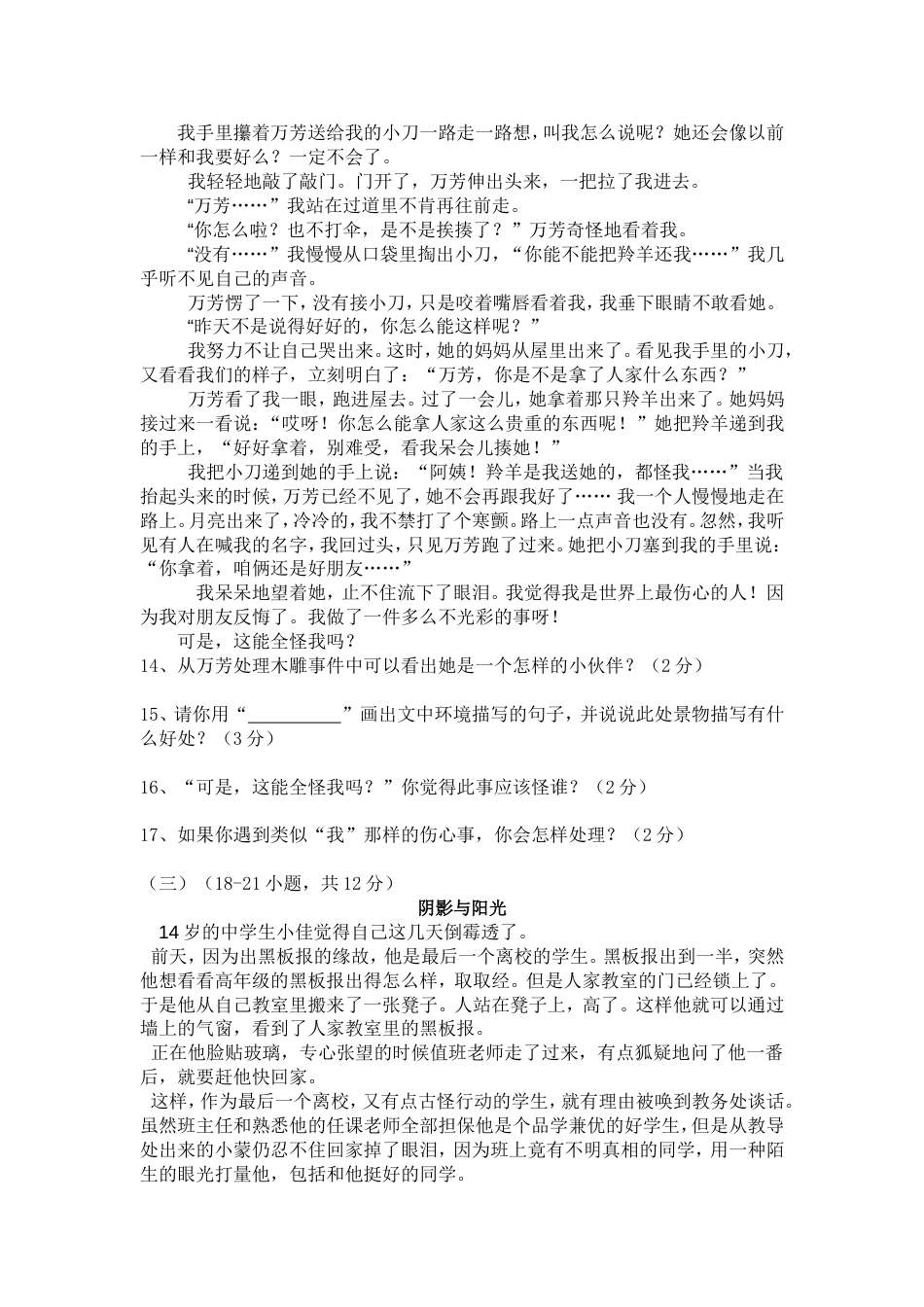 七年级上学期期末学业水平测试语文试卷【人教版】[共6页]_第3页