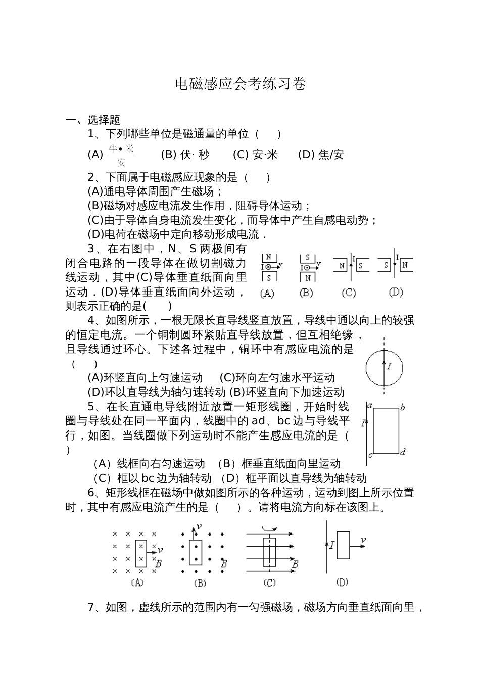 高中电磁感应会考卷[共4页]_第1页