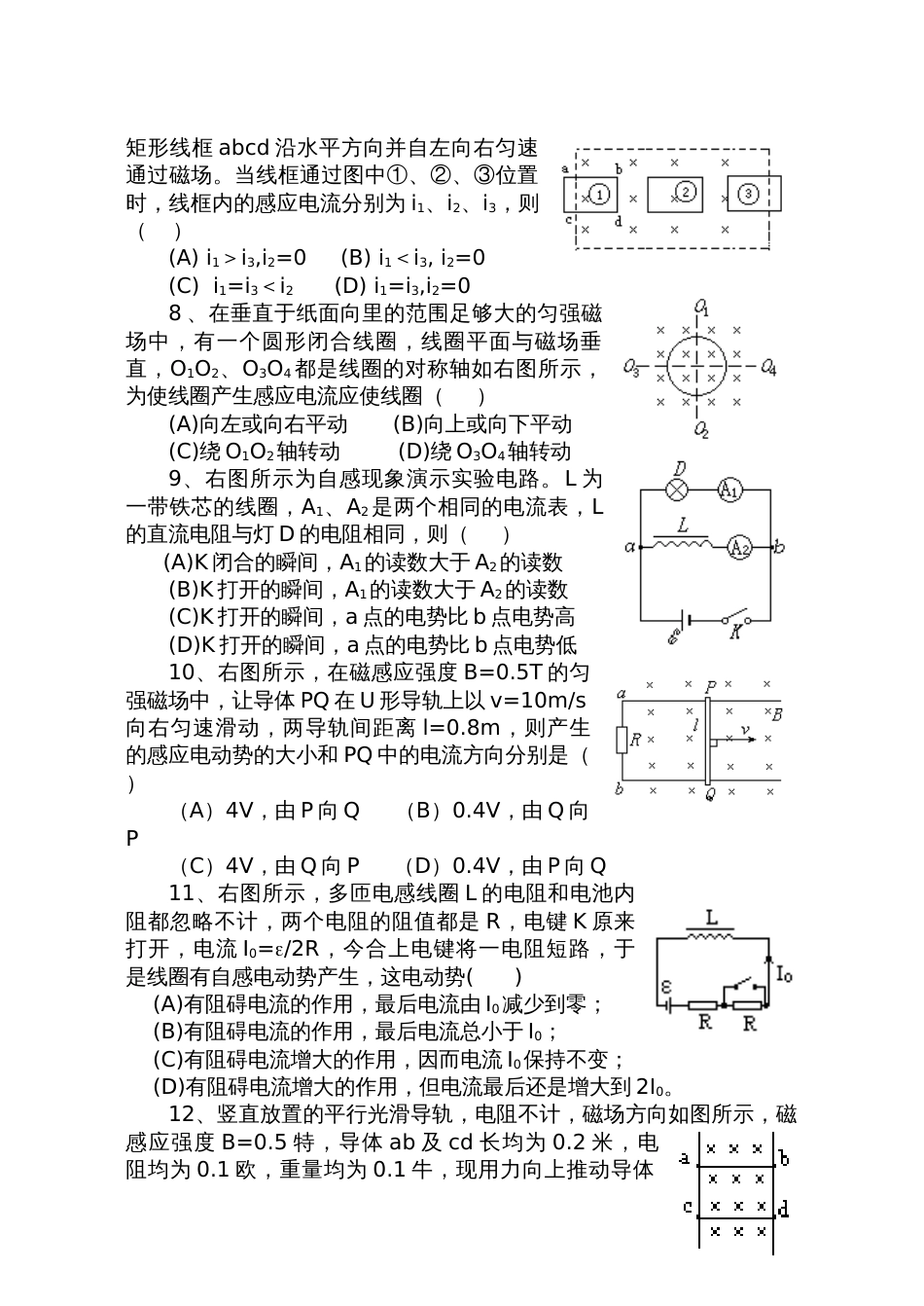 高中电磁感应会考卷[共4页]_第2页