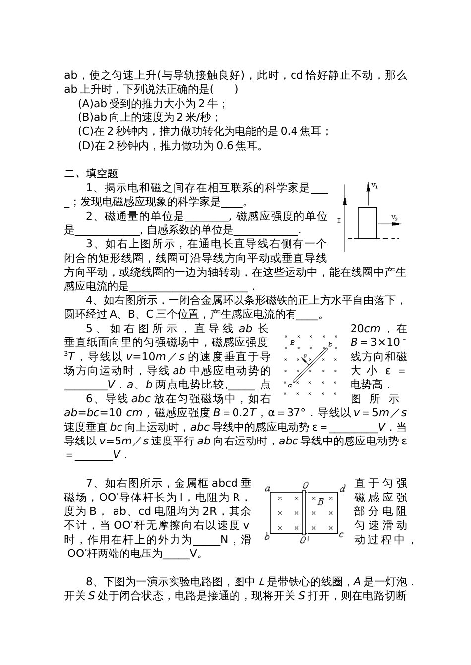 高中电磁感应会考卷[共4页]_第3页