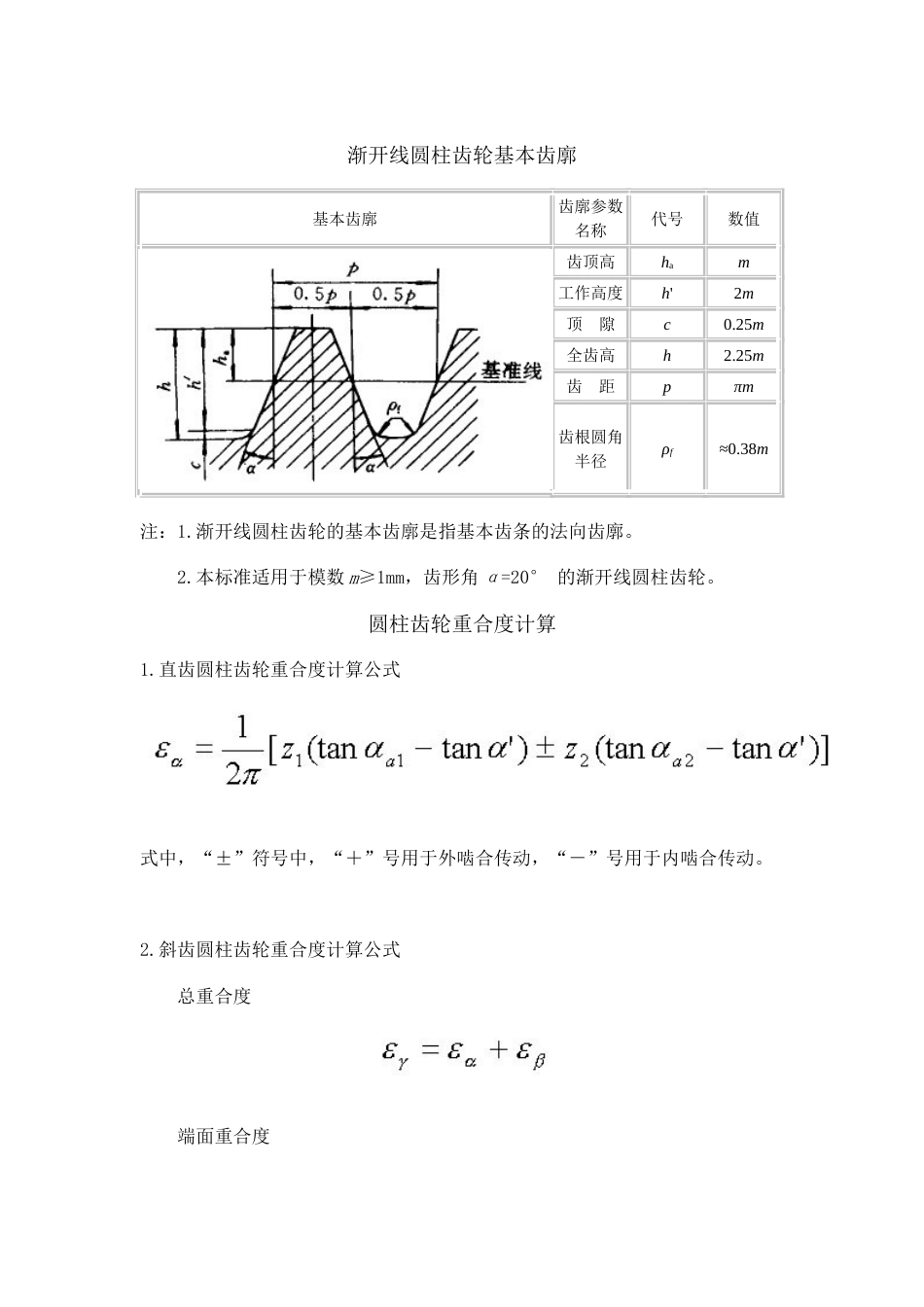 花键公式计算[共3页]_第2页