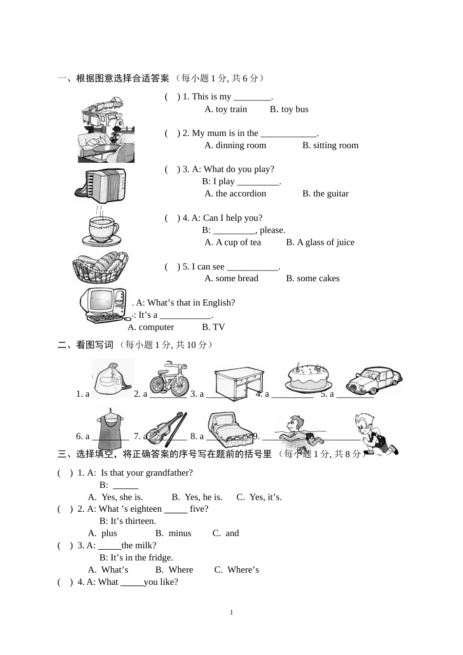 牛津小学英语3B 期末试卷[共4页]_第1页