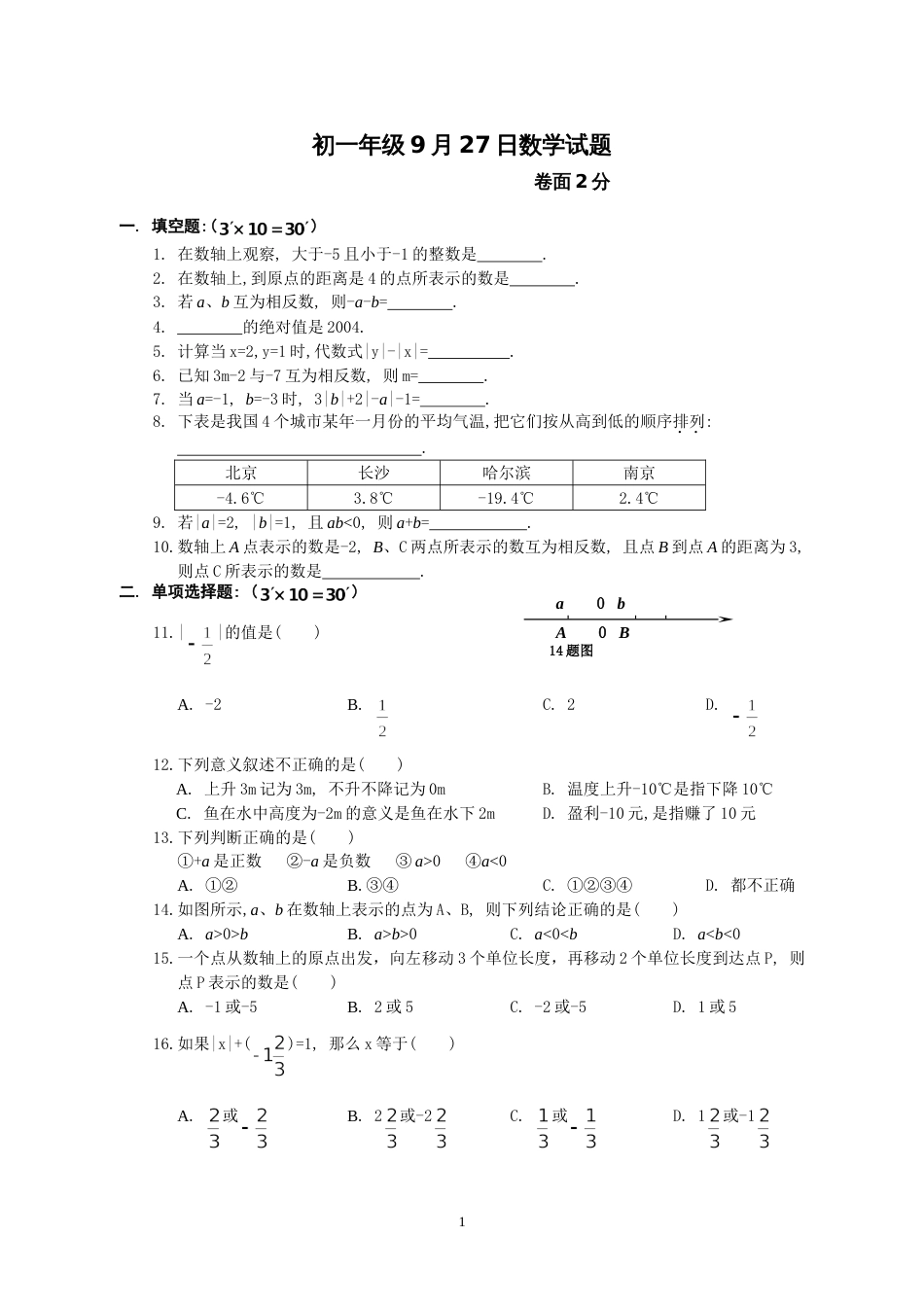 启黄初中初一年级份月考数学试题_第1页