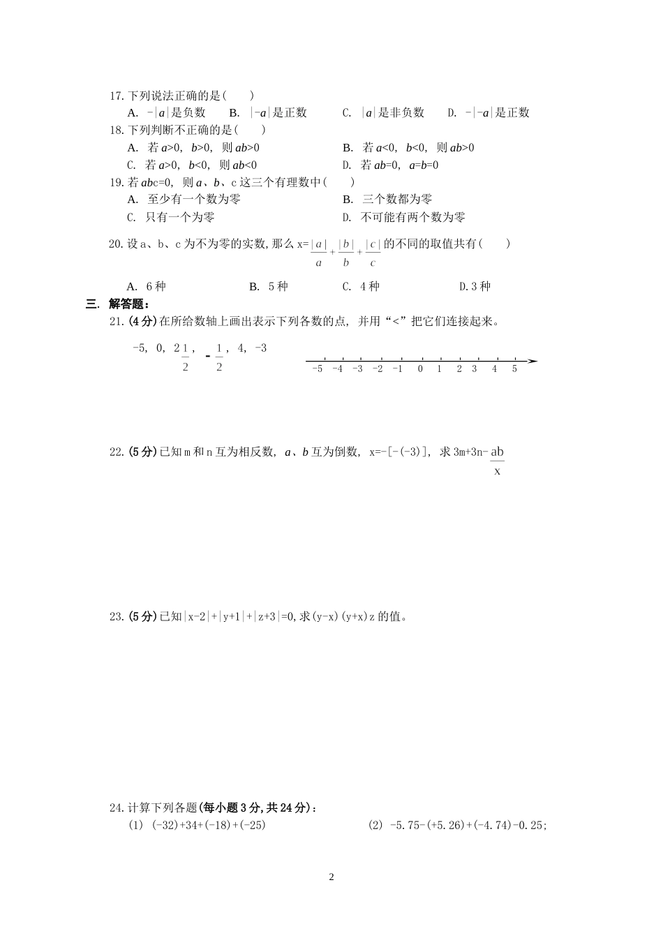 启黄初中初一年级份月考数学试题_第2页