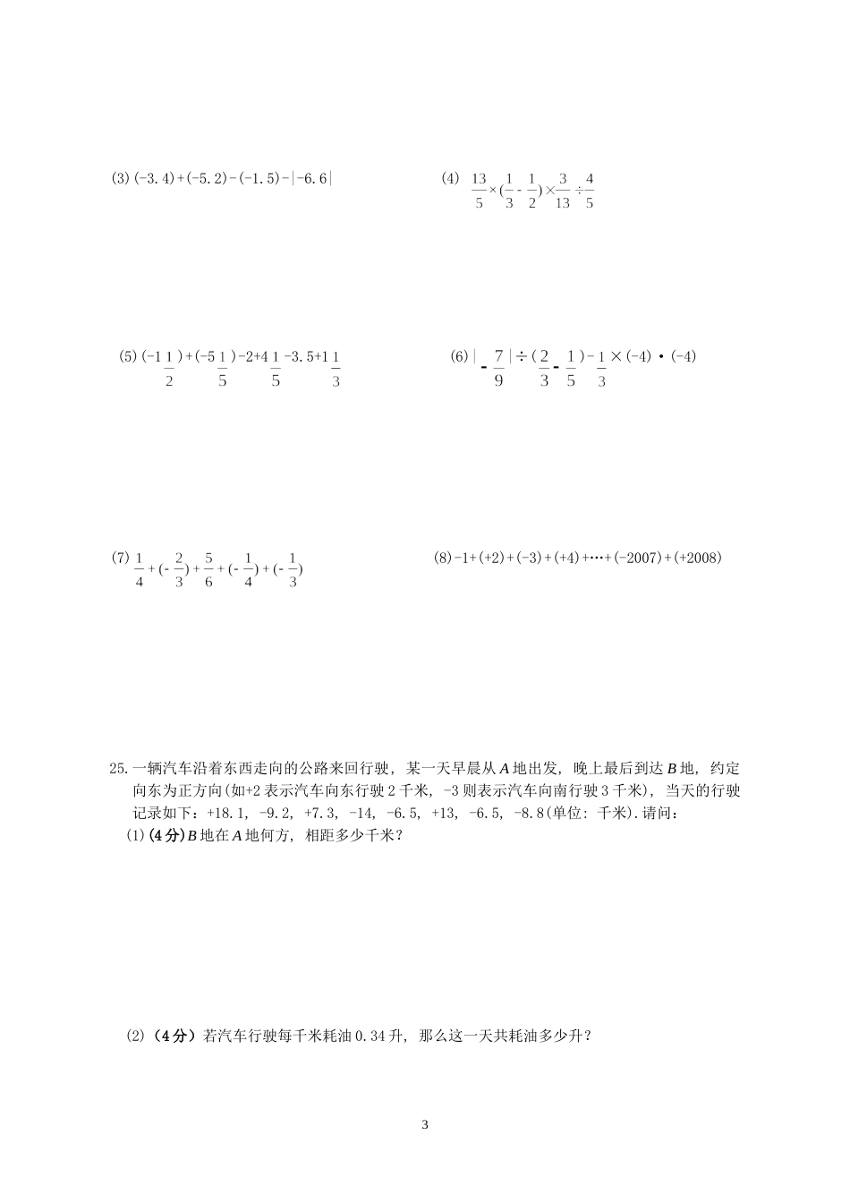 启黄初中初一年级份月考数学试题_第3页