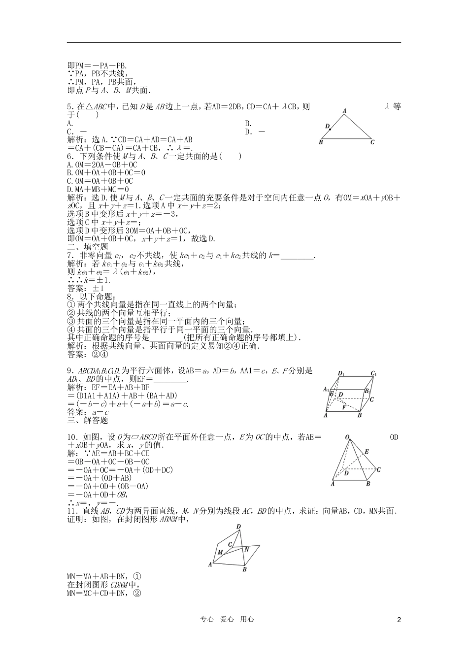 高中数学 3.1.2 空间向量的数乘运算优化训练 新人教A版选修21_第2页