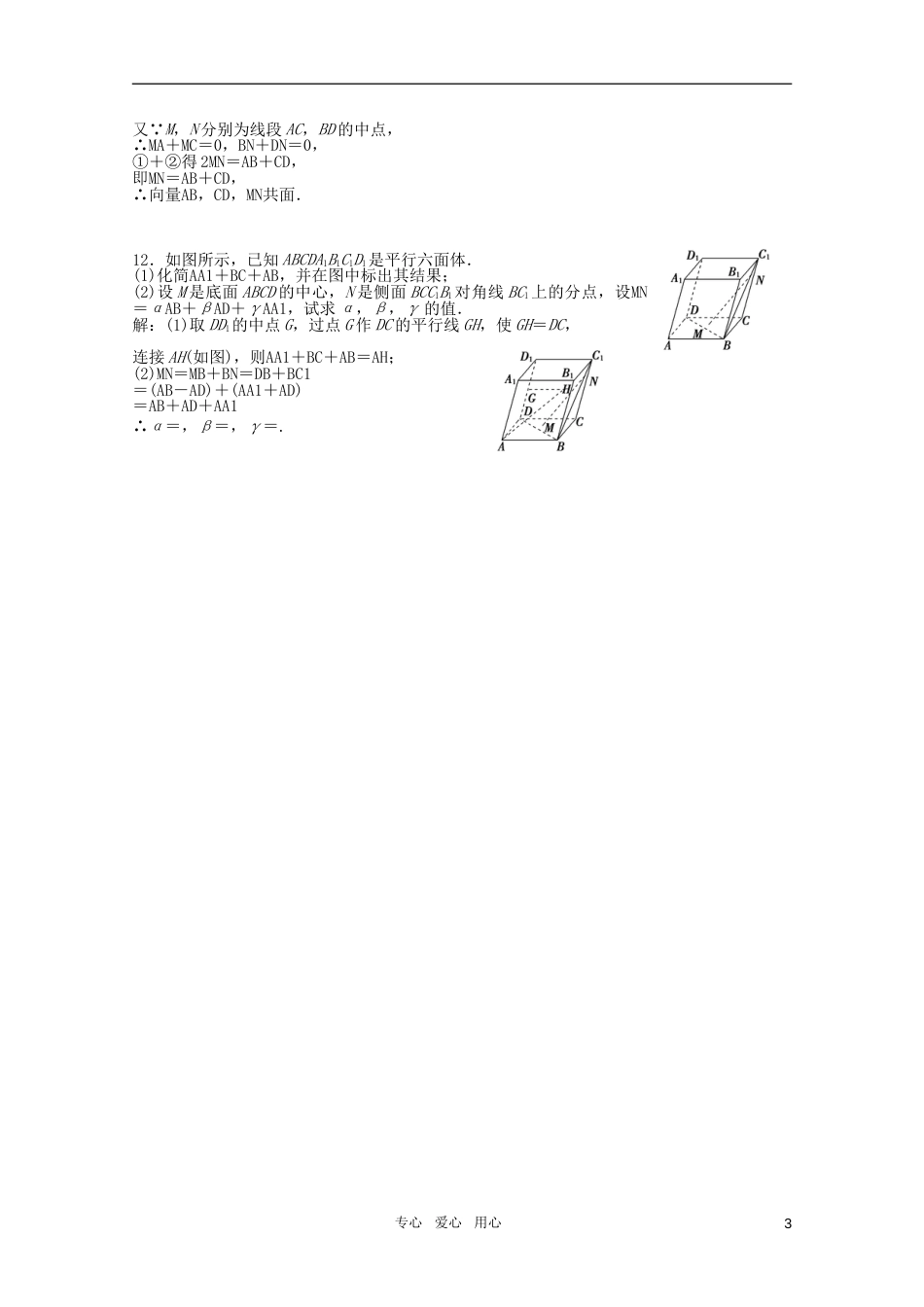 高中数学 3.1.2 空间向量的数乘运算优化训练 新人教A版选修21_第3页