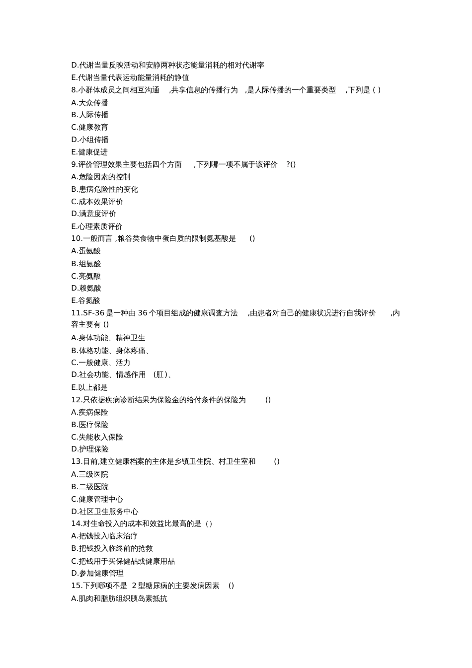 2020年三级健康管理师考试《理论知识》考前冲刺押题一_第2页