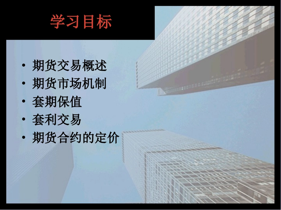 期货交易[共52页]_第2页