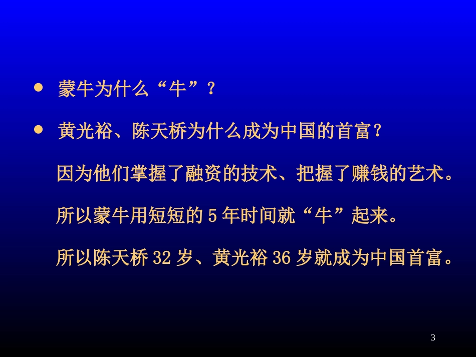 中国中小企业融资模式与实务运作PPT_第3页