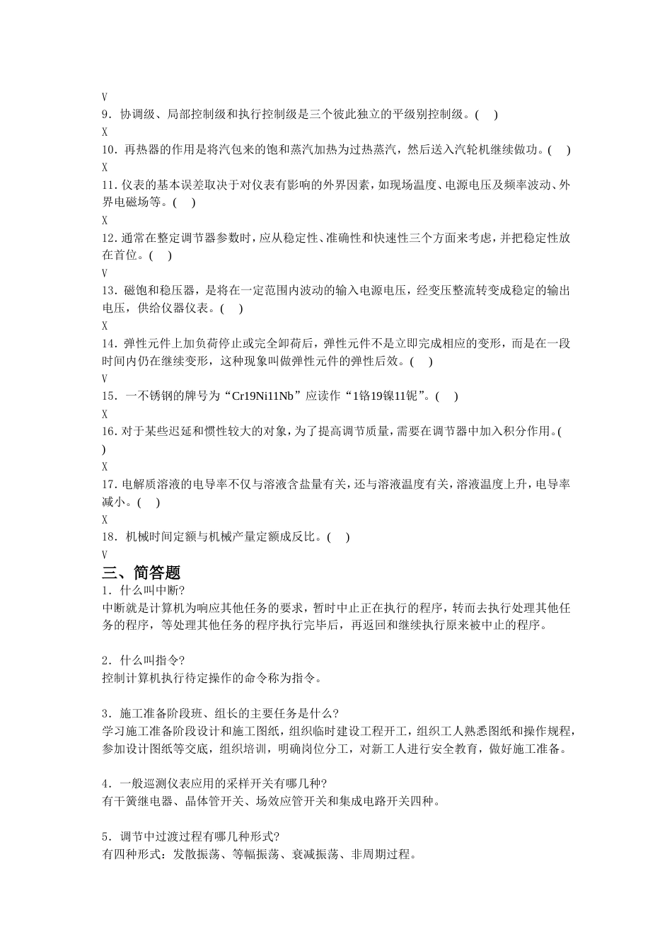 热工仪表及控制装置安装（高级技师）_第3页