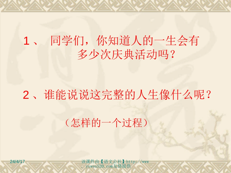 《人生》ppt教学课件[共36页]_第1页