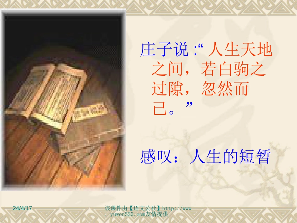 《人生》ppt教学课件[共36页]_第3页