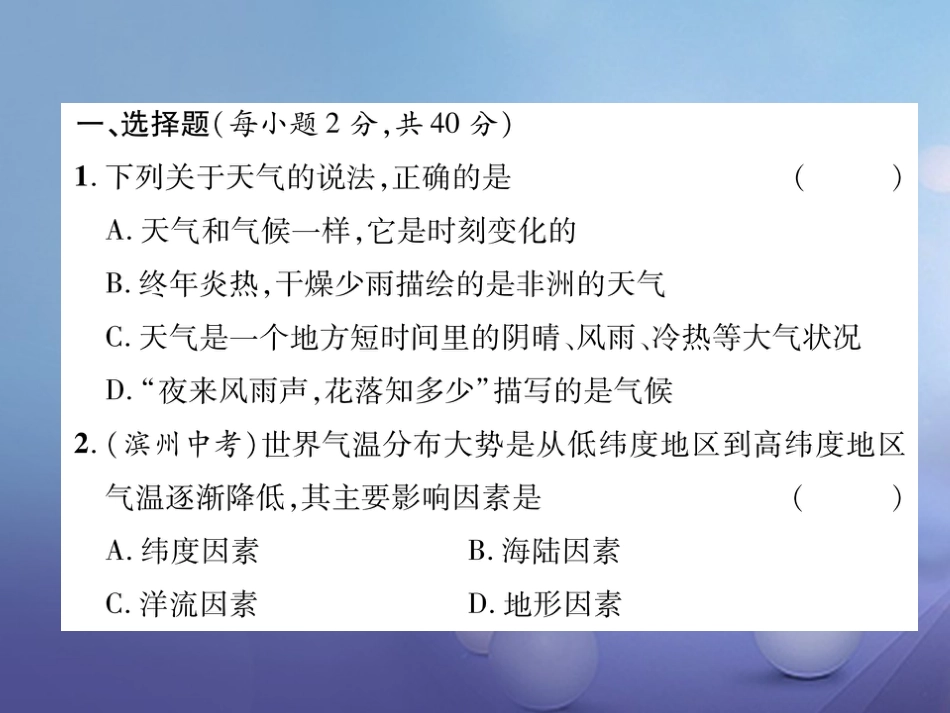 七级地理上册 第三章 天气与气候达标测试课件 （新版）新人教版_第2页