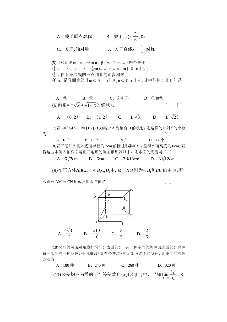 朝阳区高三数学综合练习（文）（一）2000_第2页