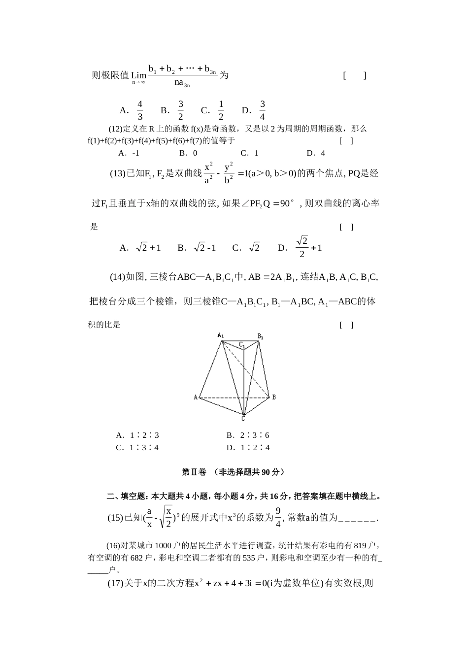 朝阳区高三数学综合练习（文）（一）2000_第3页