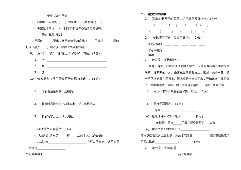 六年制小学语文第六册期末试题[共3页]_第2页