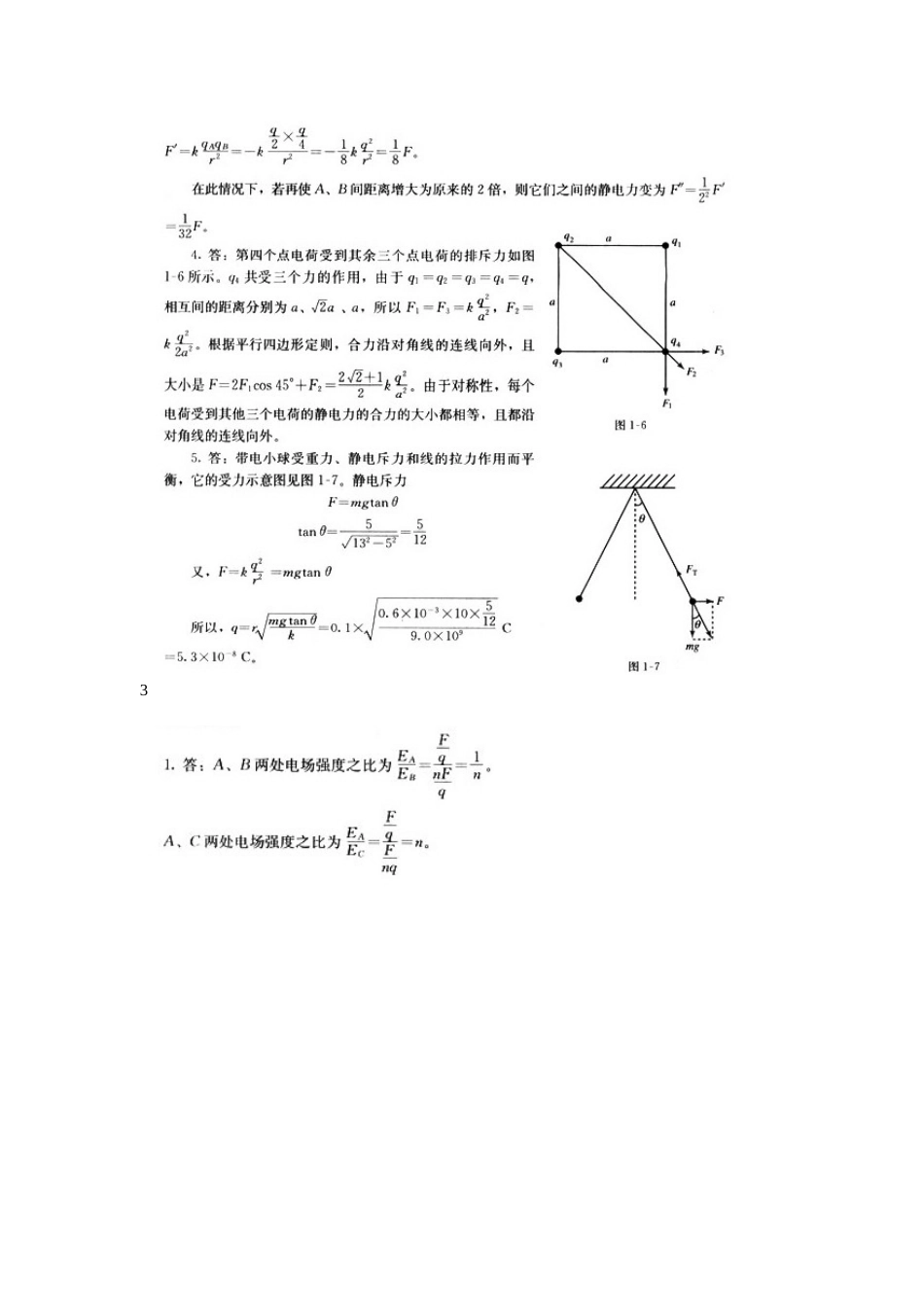 人教版高中物理选修31课后习题答案[共20页]_第2页