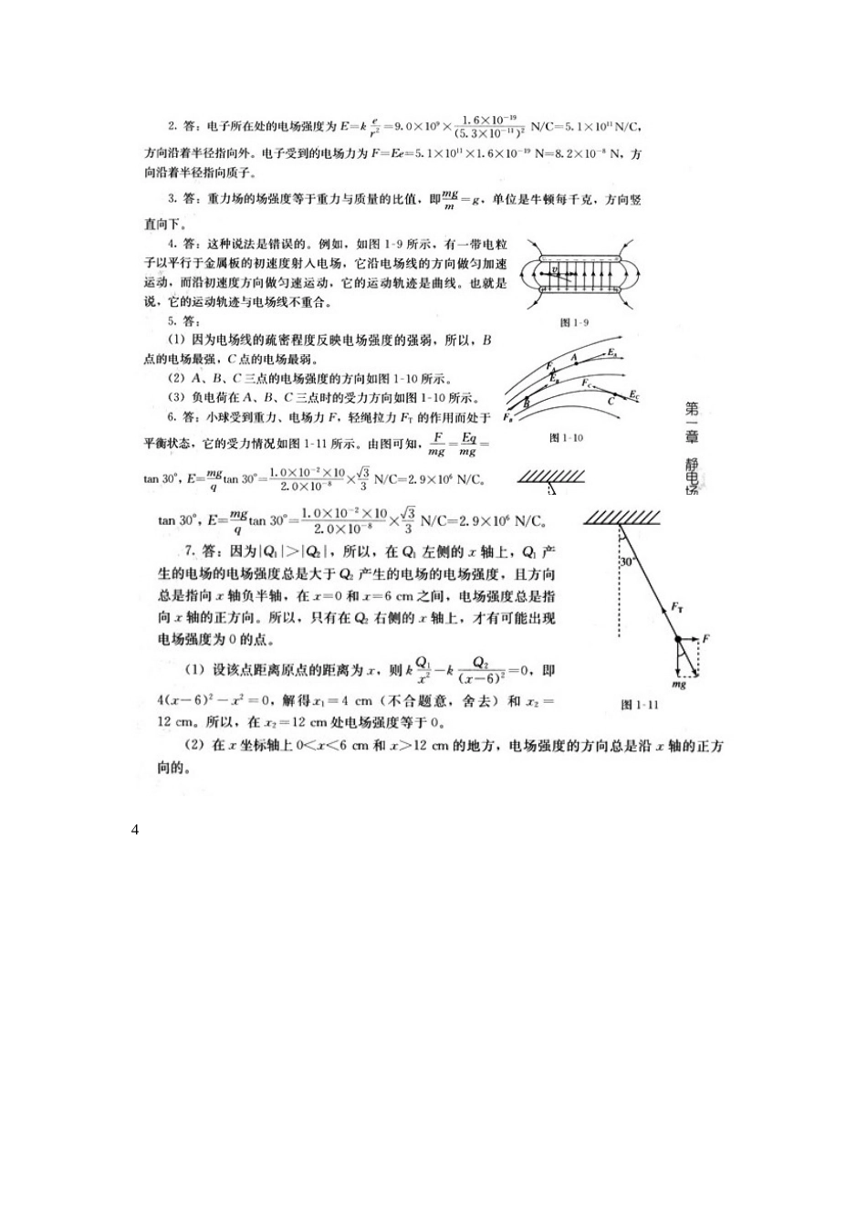 人教版高中物理选修31课后习题答案[共20页]_第3页
