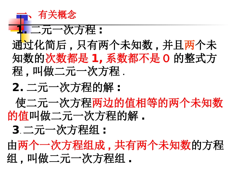 人教版七年级数学第八章二元一次方程组_第2页