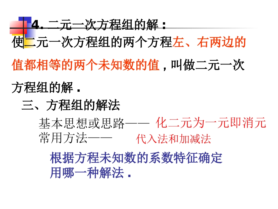 人教版七年级数学第八章二元一次方程组_第3页