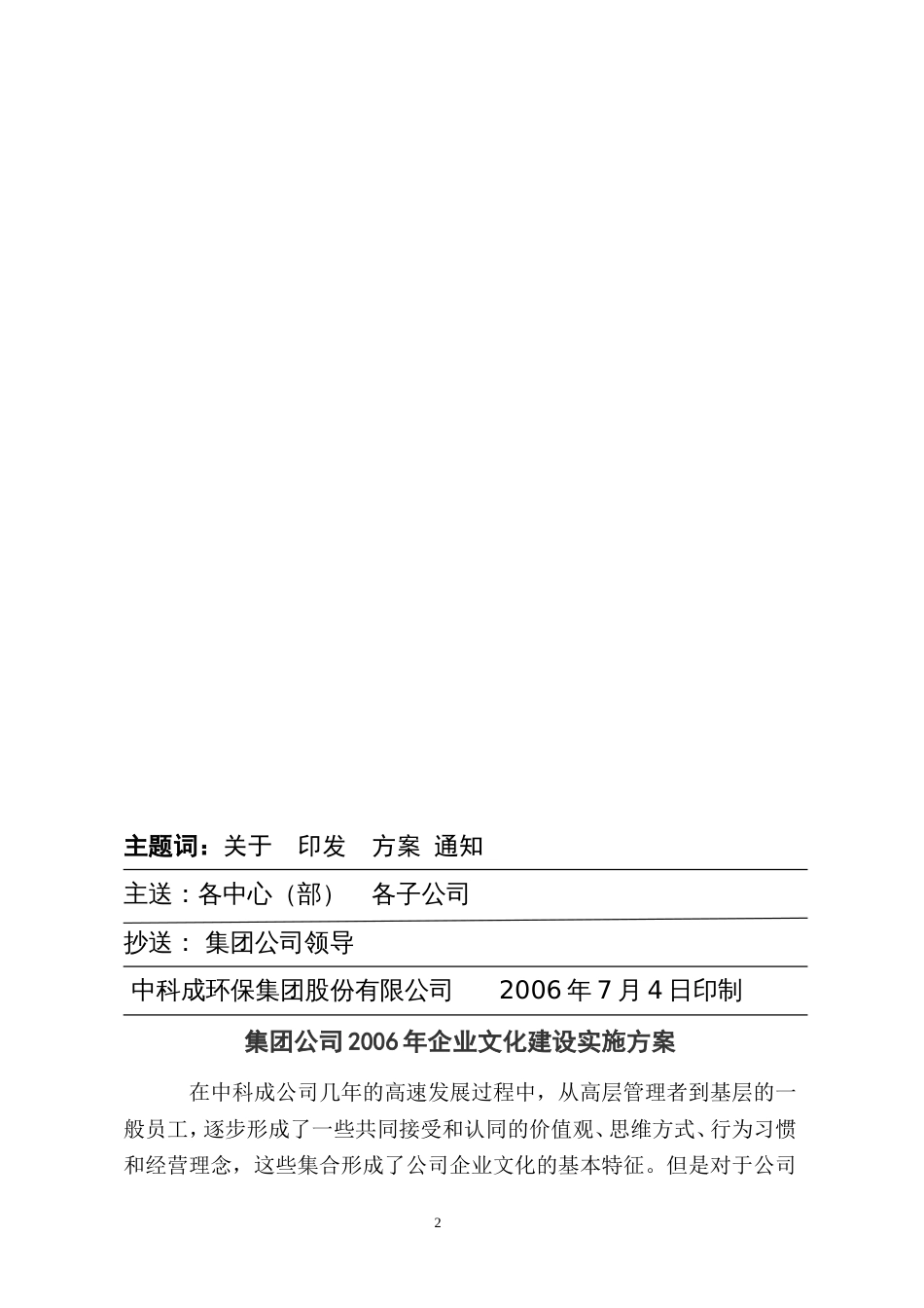 集团公司企业文化建设实施方案（具有典型的借鉴意义）[共7页]_第2页