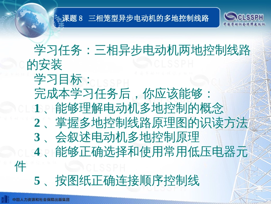 三相笼型异步电动机的多地控制线路_第1页