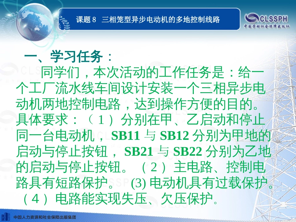 三相笼型异步电动机的多地控制线路_第3页