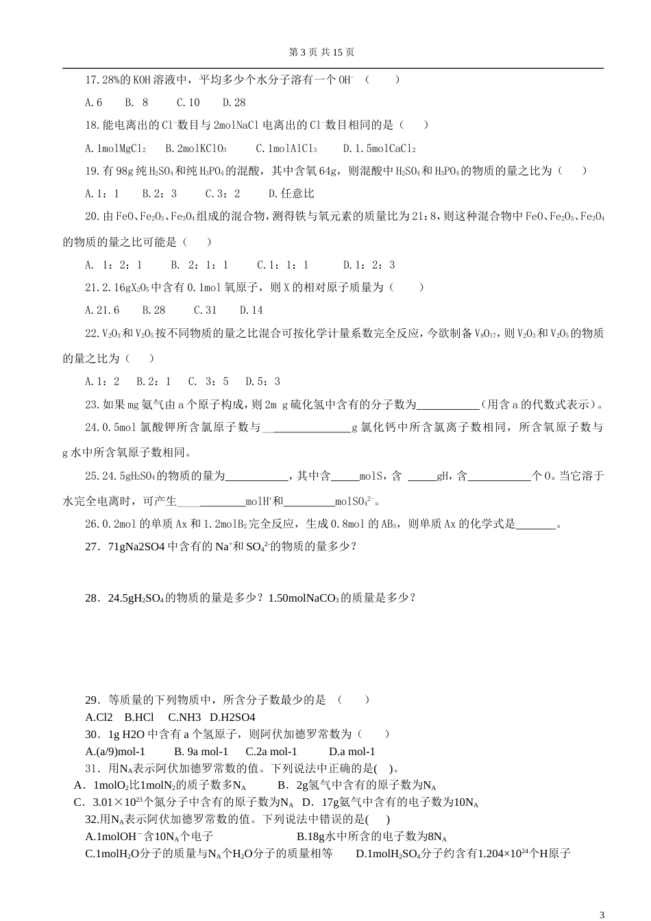 化学计量的相关计算[共16页]_第3页