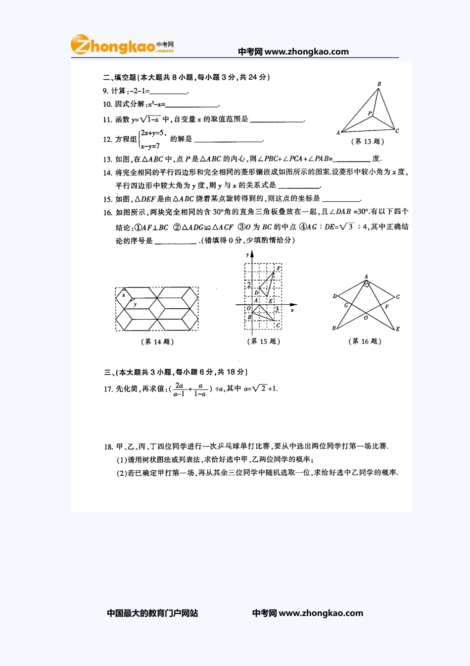 江西中考数学试题[共7页]_第2页