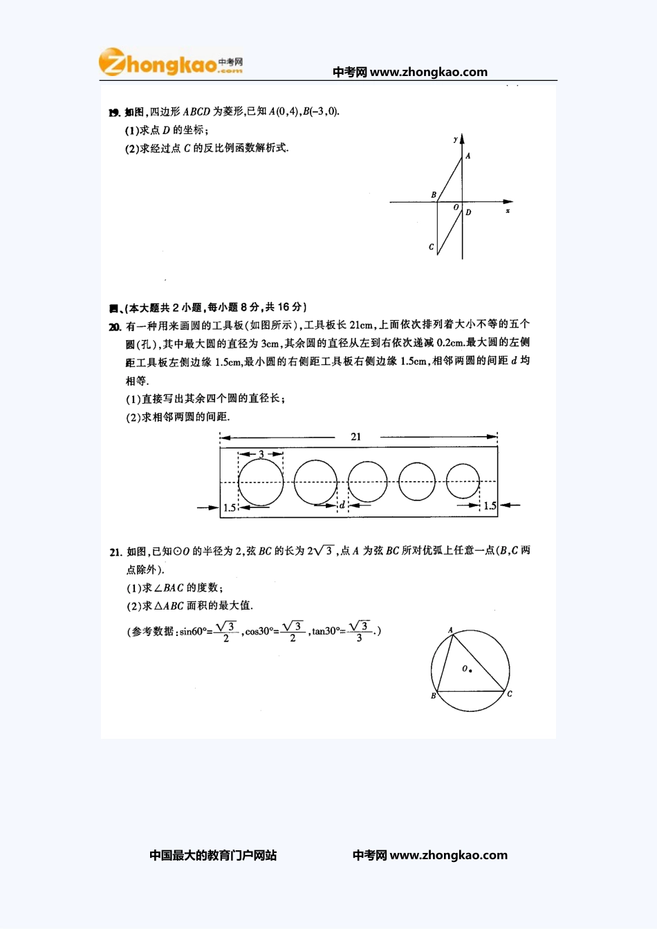 江西中考数学试题[共7页]_第3页