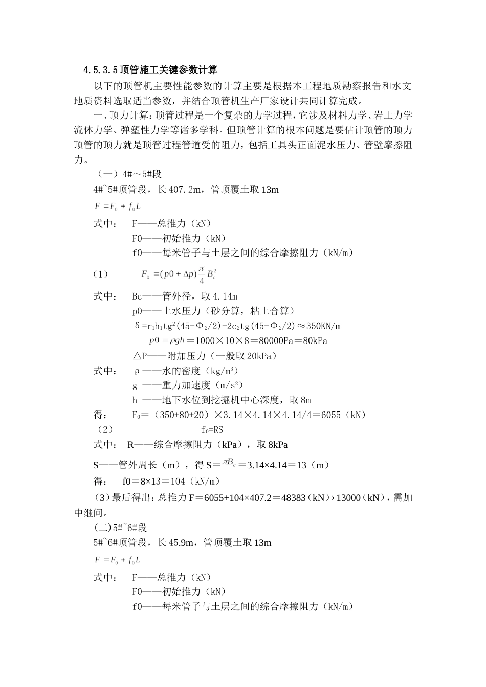 顶管计算[共6页]_第1页