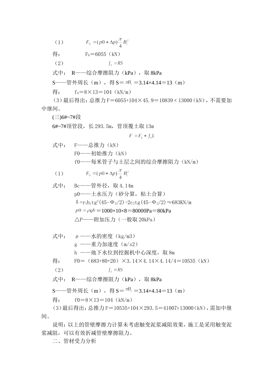 顶管计算[共6页]_第2页