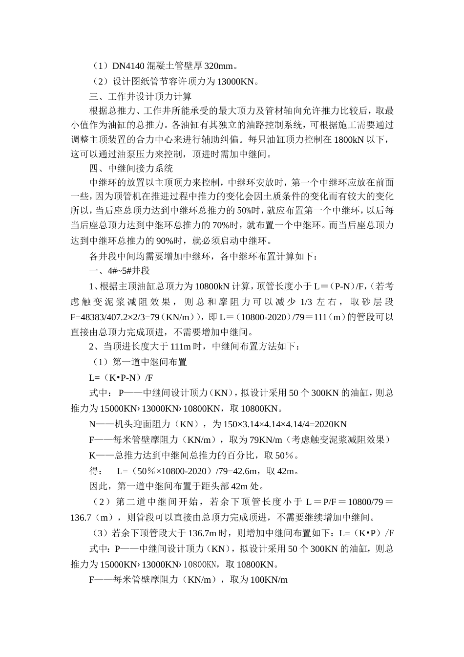 顶管计算[共6页]_第3页