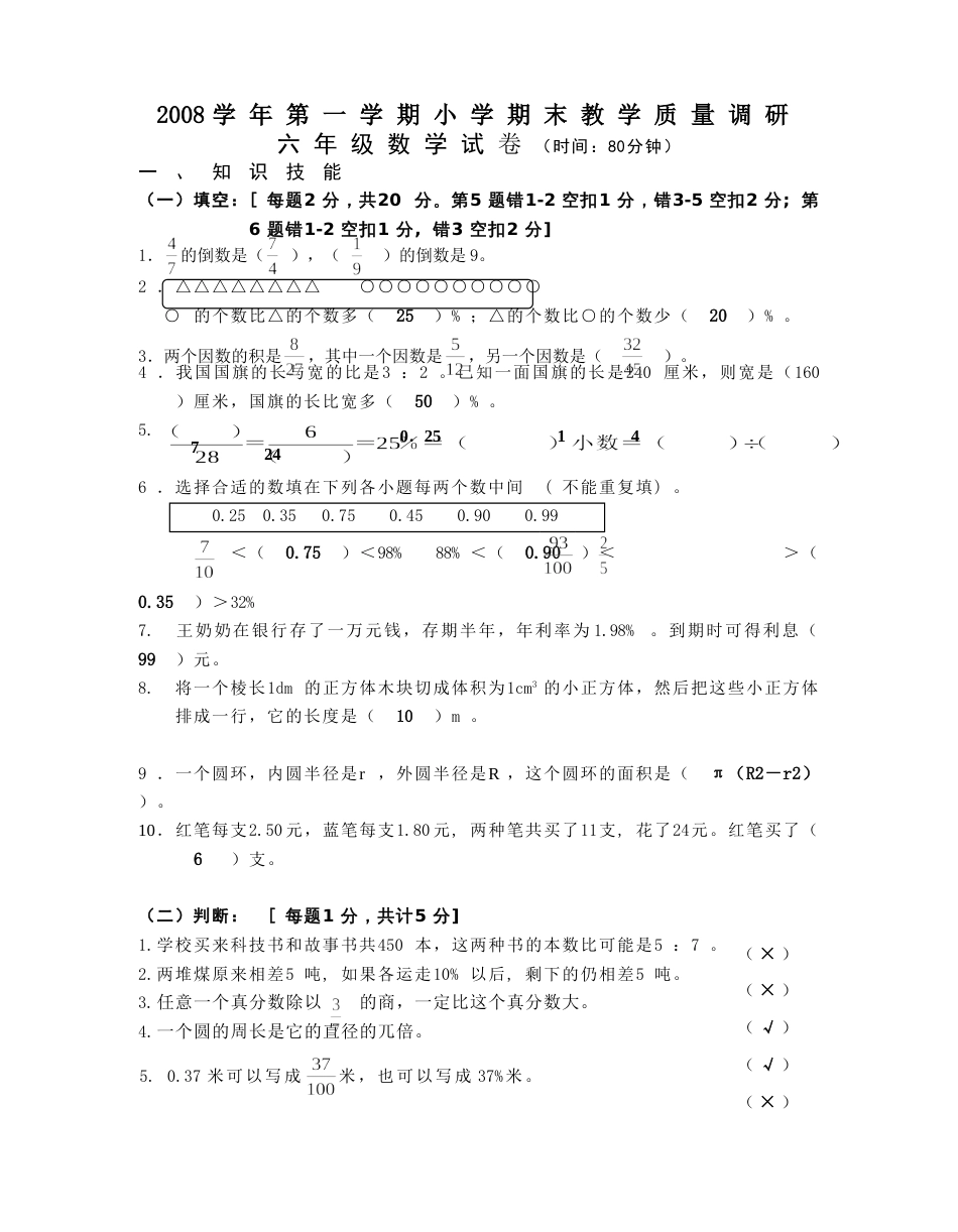 六上年级期末试卷答案卷_第1页