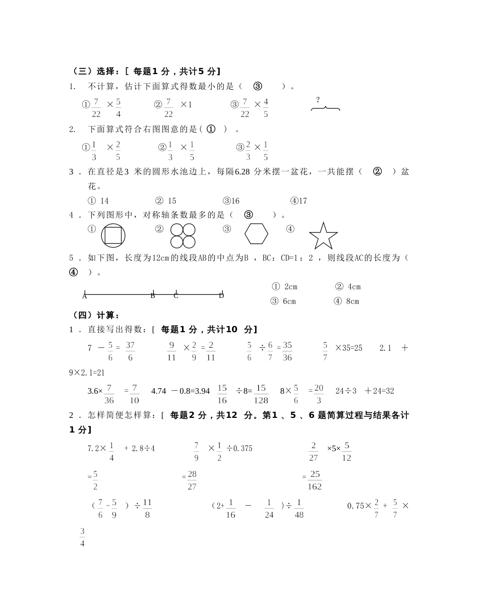 六上年级期末试卷答案卷_第2页