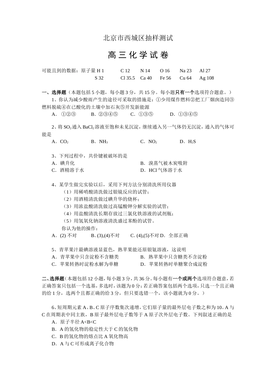 高三抽样测试化学_第1页