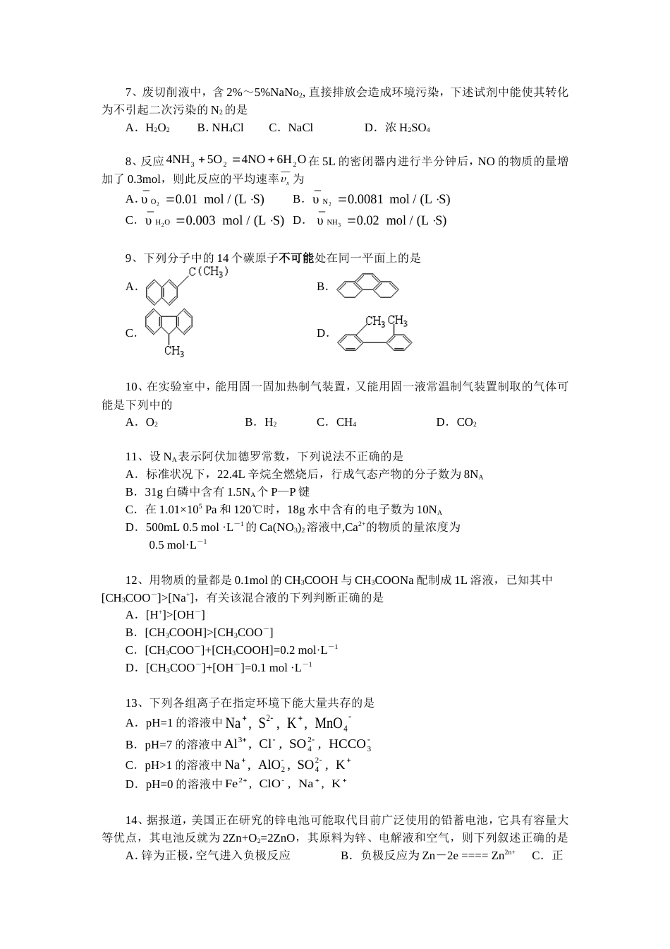 高三抽样测试化学_第2页