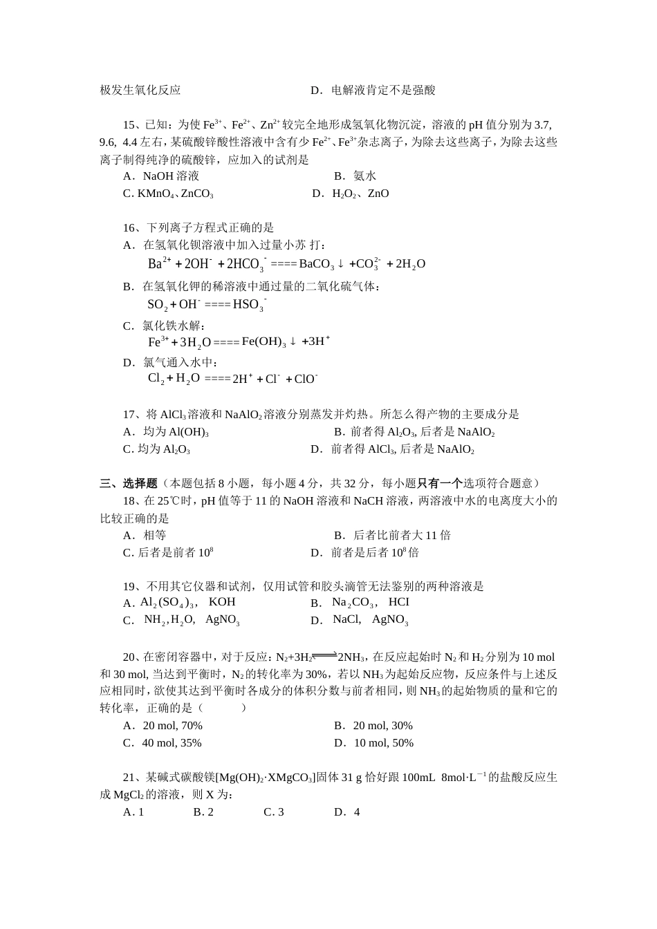 高三抽样测试化学_第3页