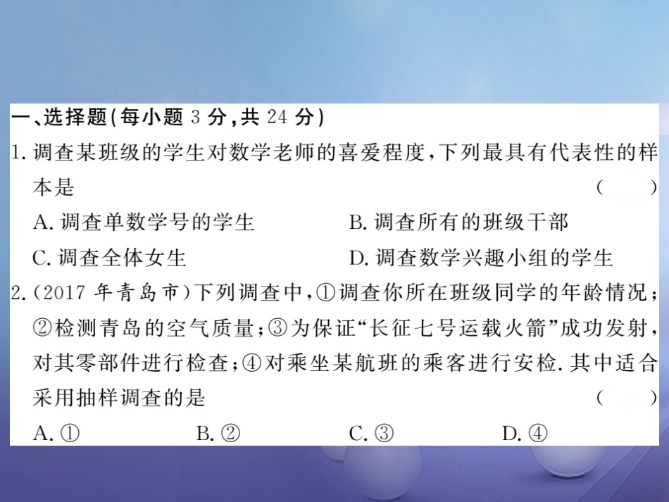 七级数学上册 5 数据的收集与统计图综合检测卷课件 （新版）湘教版_第2页