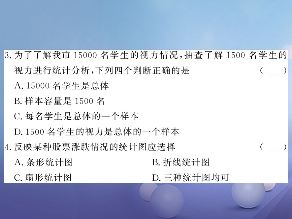 七级数学上册 5 数据的收集与统计图综合检测卷课件 （新版）湘教版_第3页