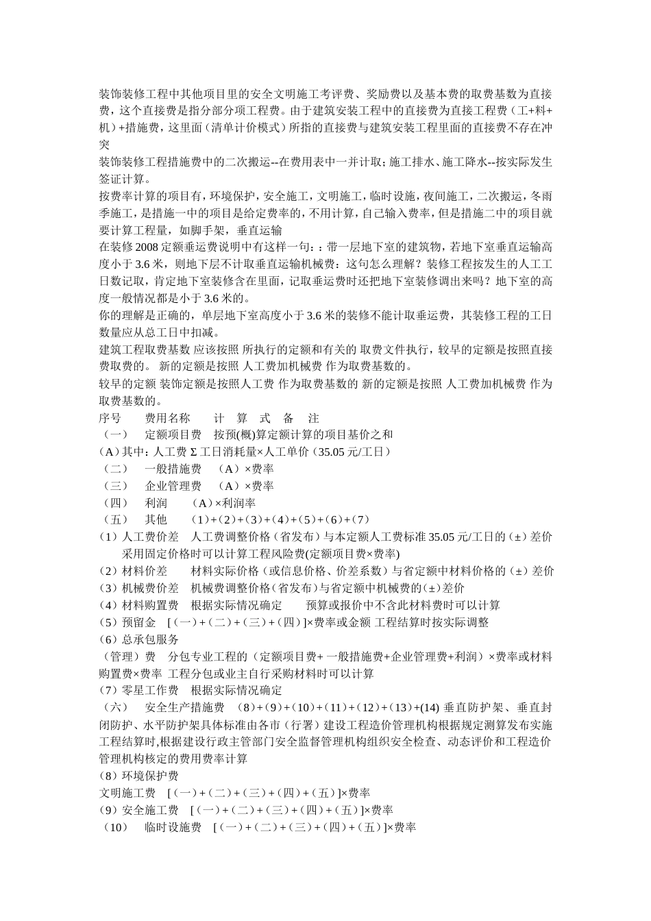 规费计算方法[共20页]_第1页