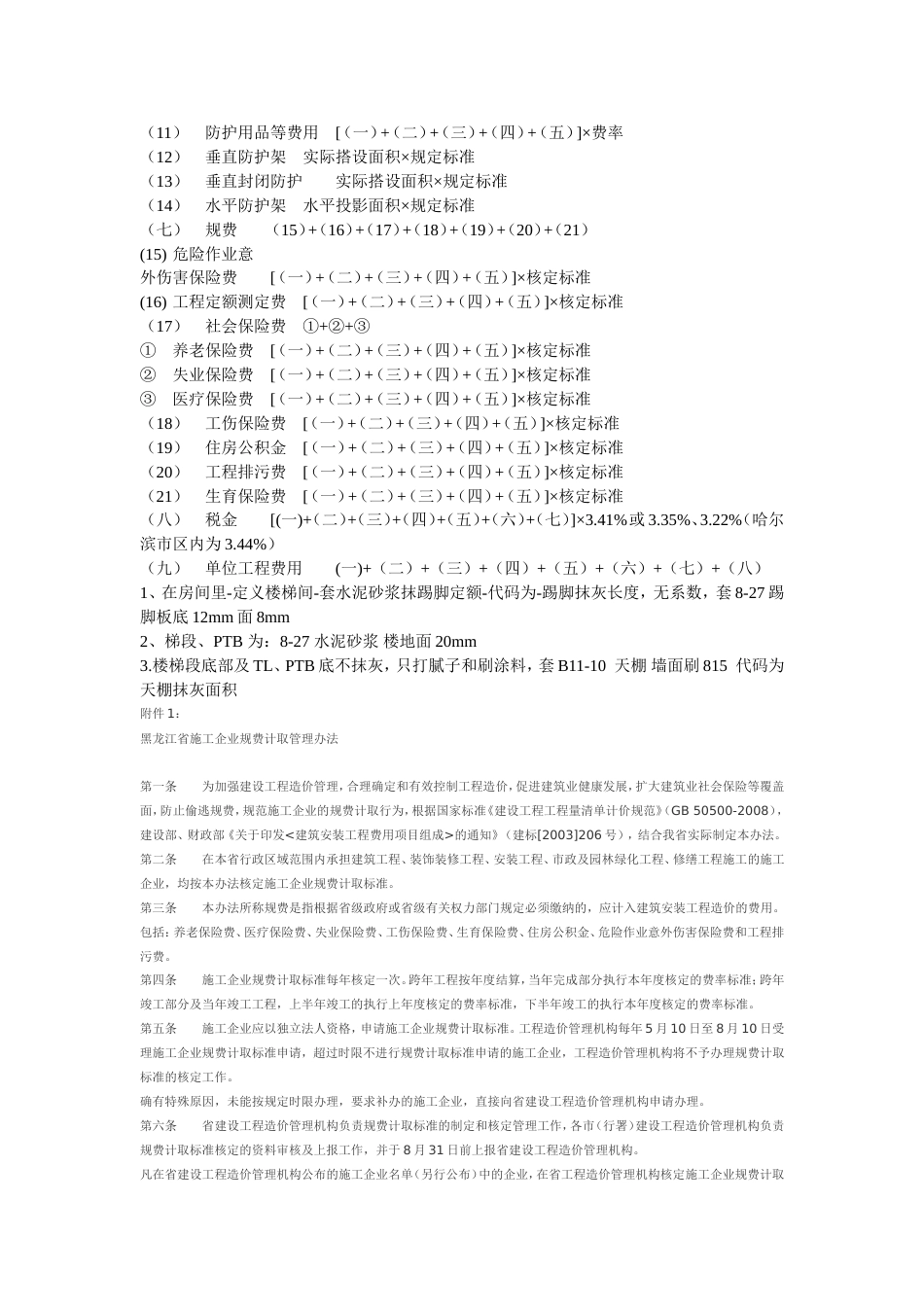 规费计算方法[共20页]_第2页