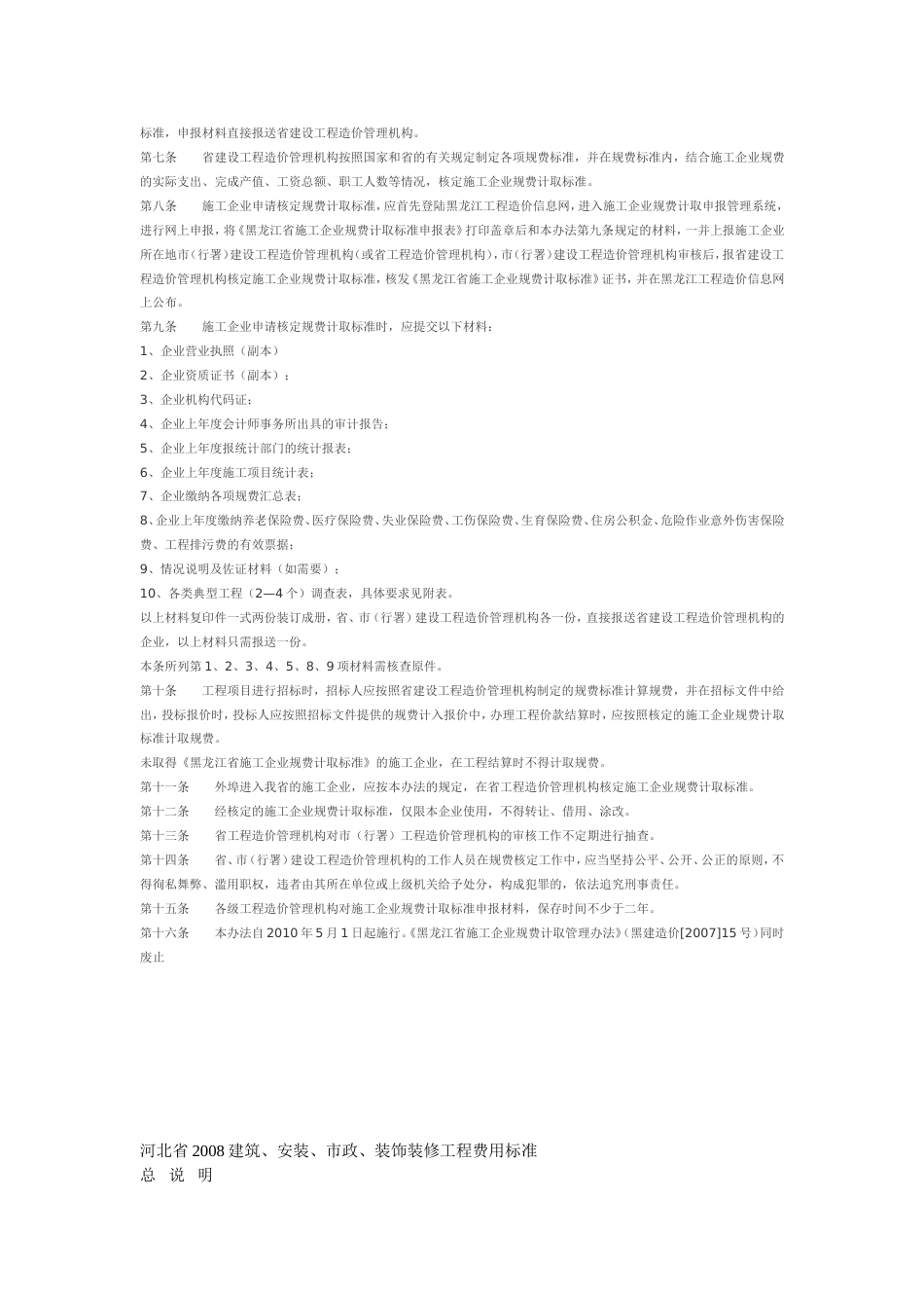 规费计算方法[共20页]_第3页