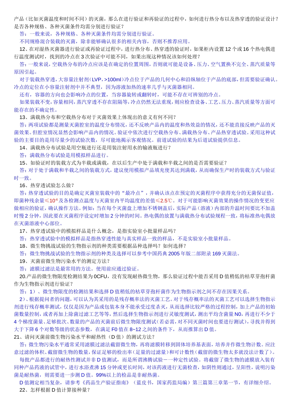 注射剂无菌保证工艺研究与验证常见技术1问题_第2页