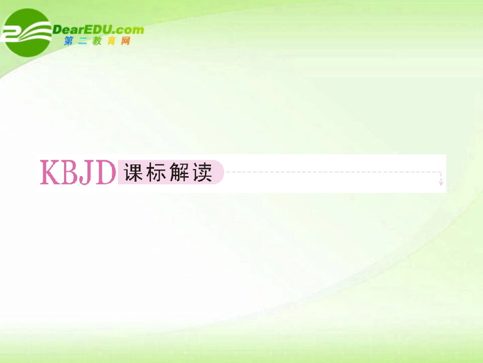 高中生物 25细胞中的无机物课件 新人教版必修_第2页