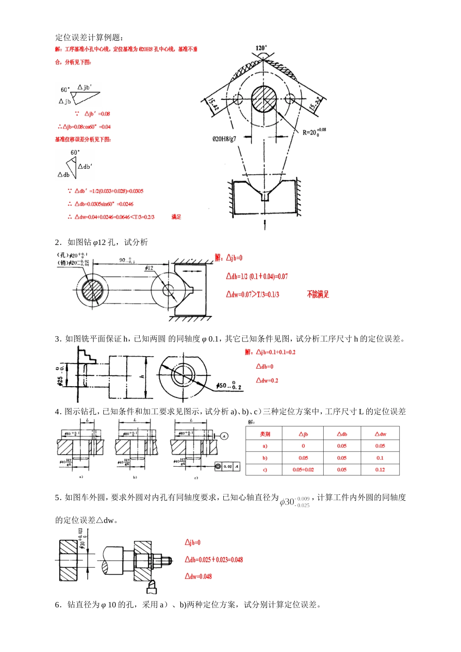 定位误差计算例题[共3页]_第1页