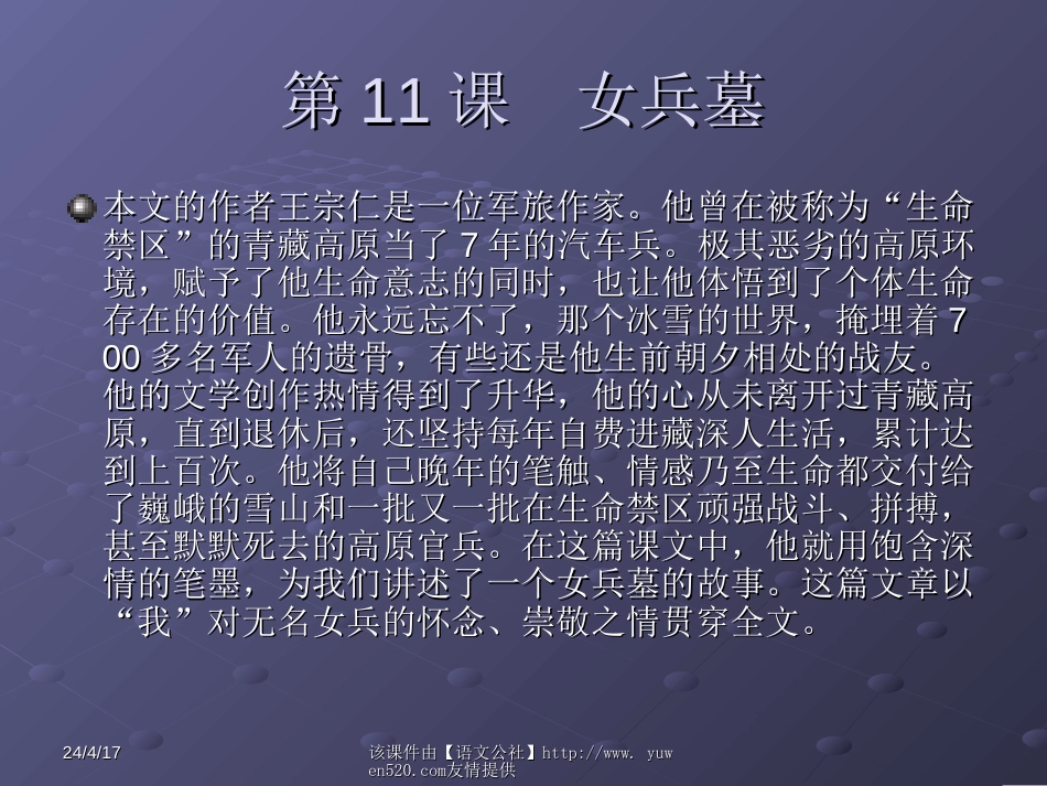 《女兵墓》ppt教学课件[共10页]_第2页