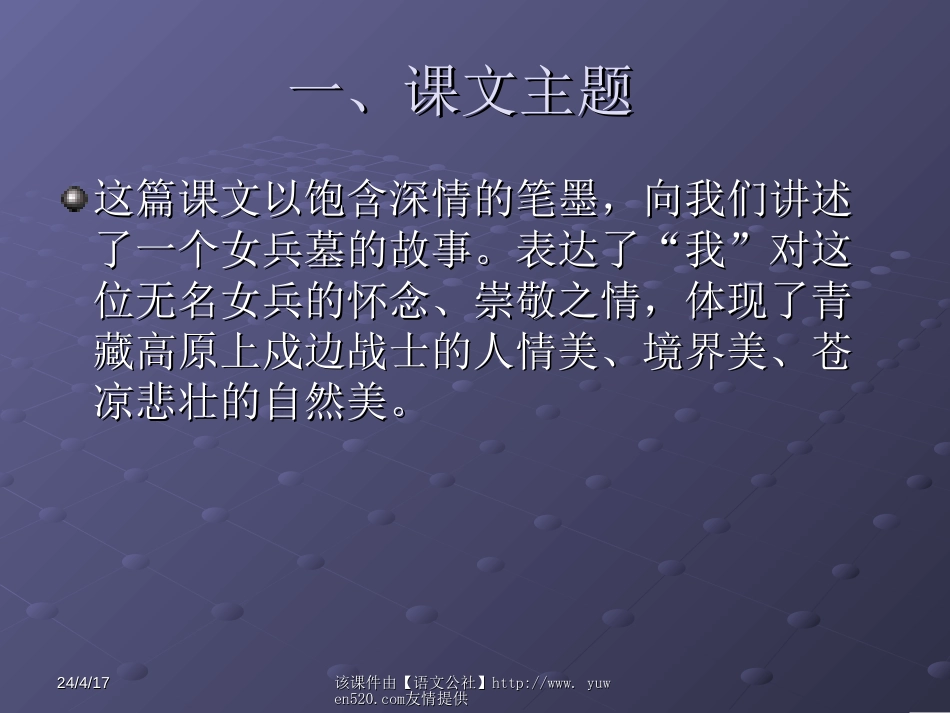 《女兵墓》ppt教学课件[共10页]_第3页